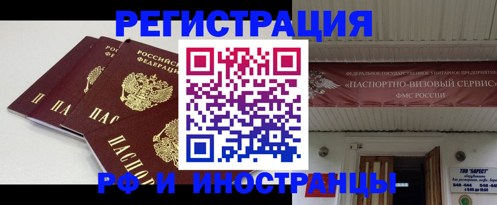 временная регистрация для всех в Невельске