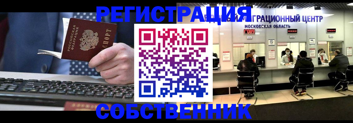 временная регистрация поиск в Невельске